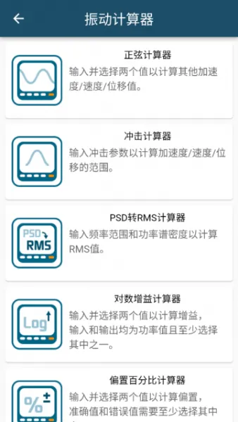 振动工具箱App使用教程