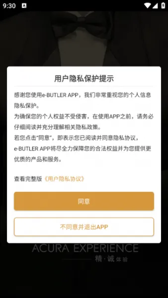 广汽讴歌App应用亮点 广汽讴歌App应用亮点