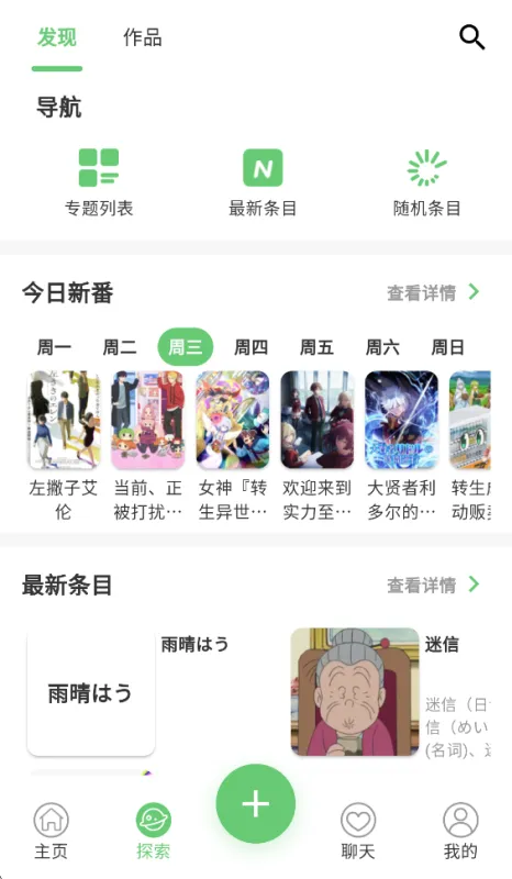 如何通过App追踪每日新番？