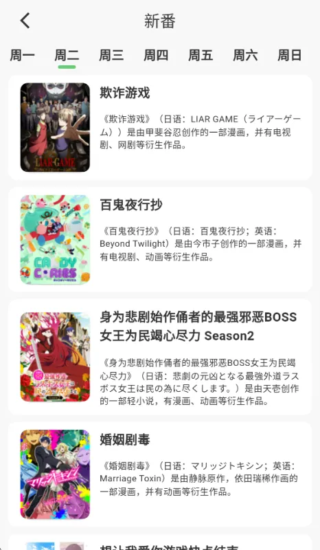 如何通过App追踪每日新番？