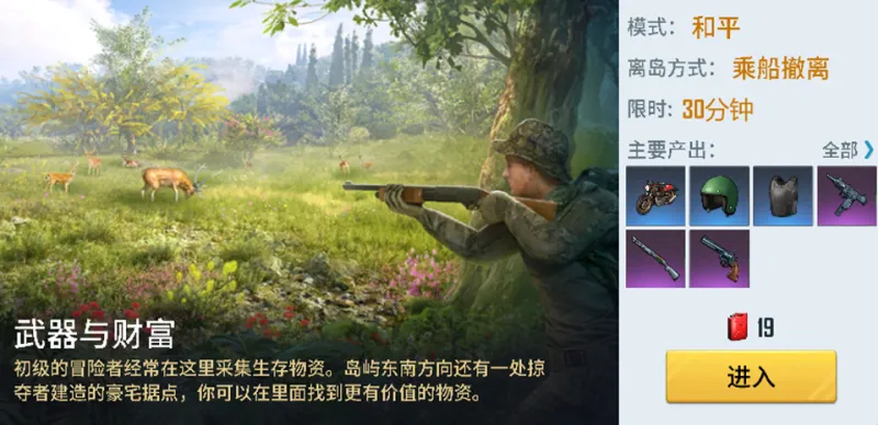 海域重启手游