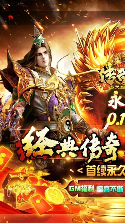 传奇世界之仗剑天涯折扣版下载