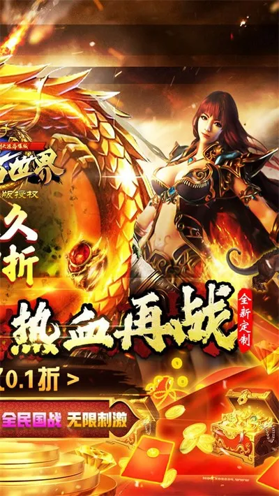 传奇世界之仗剑天涯折扣版下载