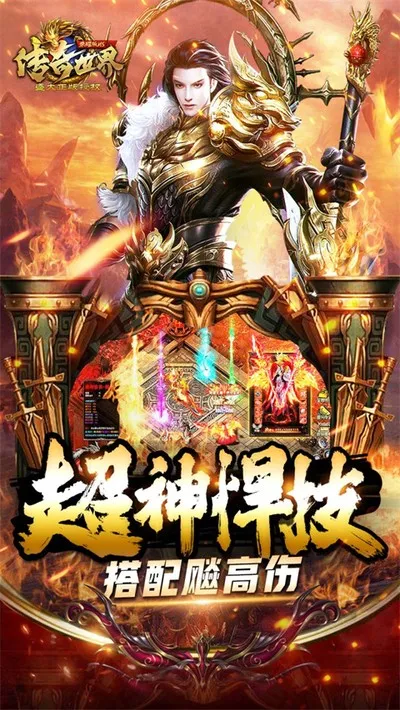 传奇世界之仗剑天涯折扣版下载