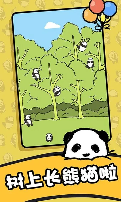 熊猫森林游戏下载