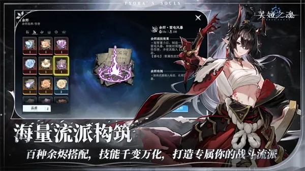 芙娅之魂官方版下载
