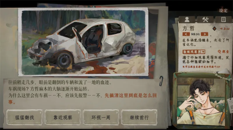 栖云异梦3溯源