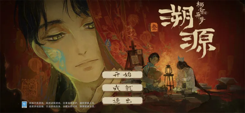 栖云异梦3溯源