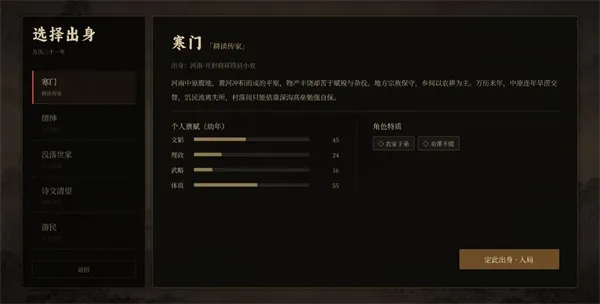 崇祯直聘明末官场沉浮模拟器游戏下载