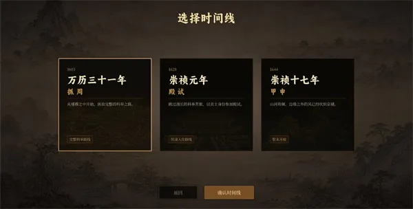 崇祯直聘明末官场沉浮模拟器游戏下载