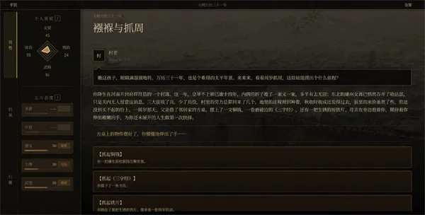 崇祯直聘明末官场沉浮模拟器游戏下载