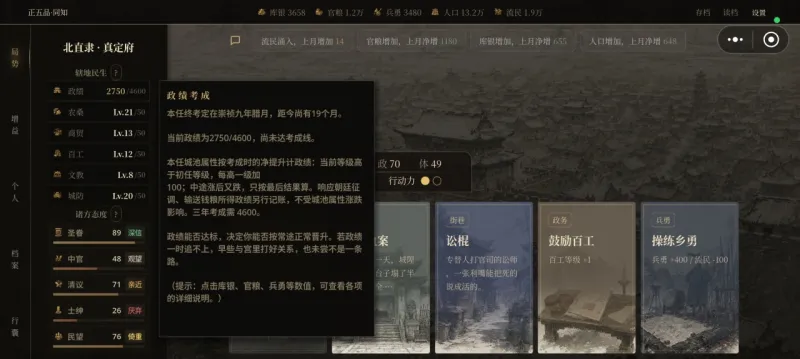 崇祯直聘明末官场沉浮模拟器