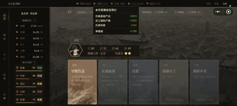 崇祯直聘明末官场沉浮模拟器