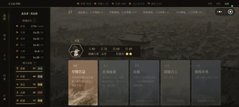 崇祯直聘明末官场沉浮模拟器