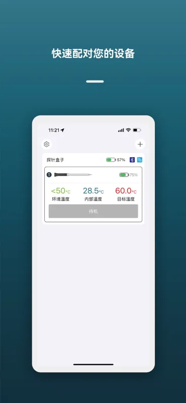 Vestemp智能烹饪设备App