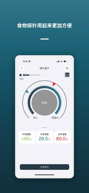 Vestemp智能烹饪设备App