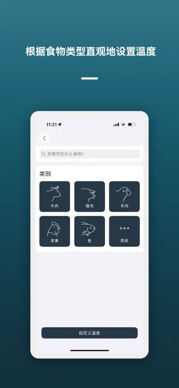 Vestemp智能烹饪设备App