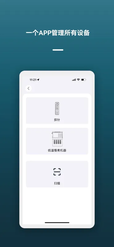 Vestemp智能烹饪设备App