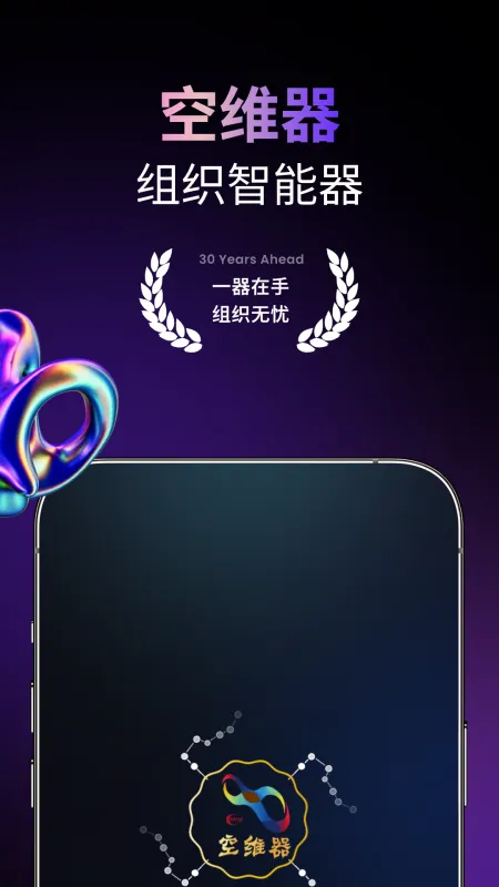 空维器App下载