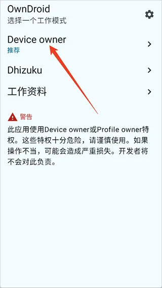 OwnDroid使用教程 OwnDroid使用教程