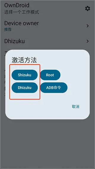 OwnDroid使用教程 OwnDroid使用教程