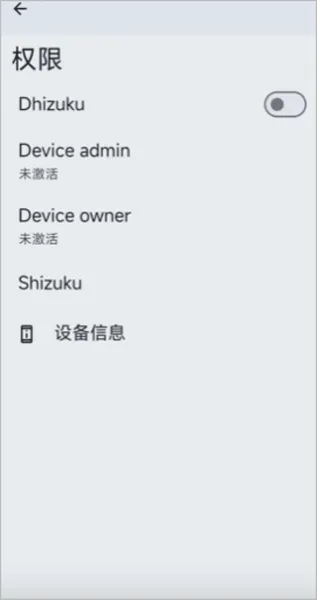 OwnDroid使用教程 OwnDroid使用教程