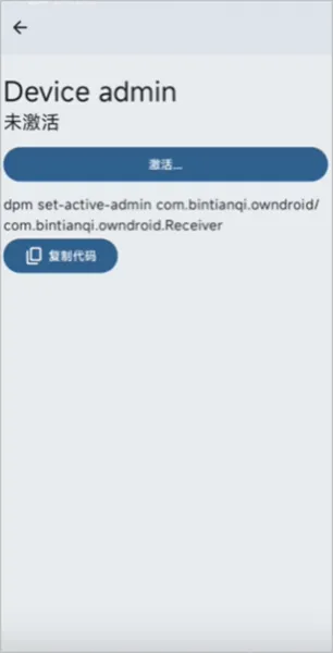 OwnDroid使用教程 OwnDroid使用教程