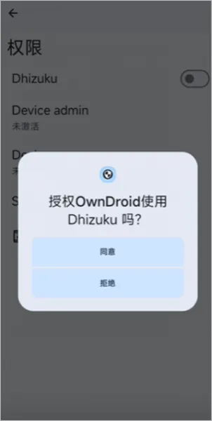 OwnDroid使用教程 OwnDroid使用教程