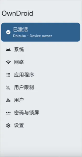 OwnDroid使用教程 OwnDroid使用教程