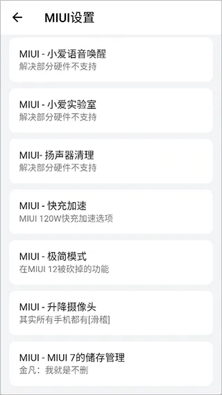 Preview隐启设置App使用教程