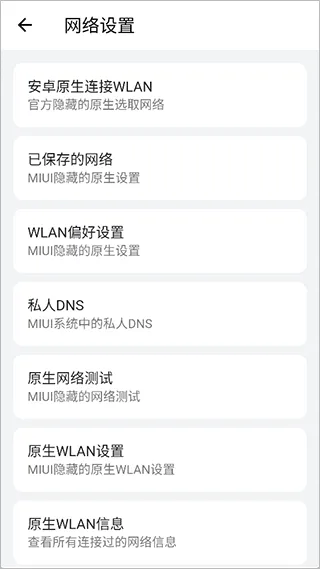 Preview隐启设置App使用教程