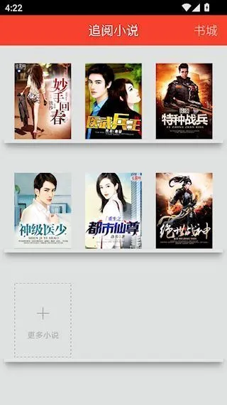 追阅小说app使用方法 追阅小说app使用方法