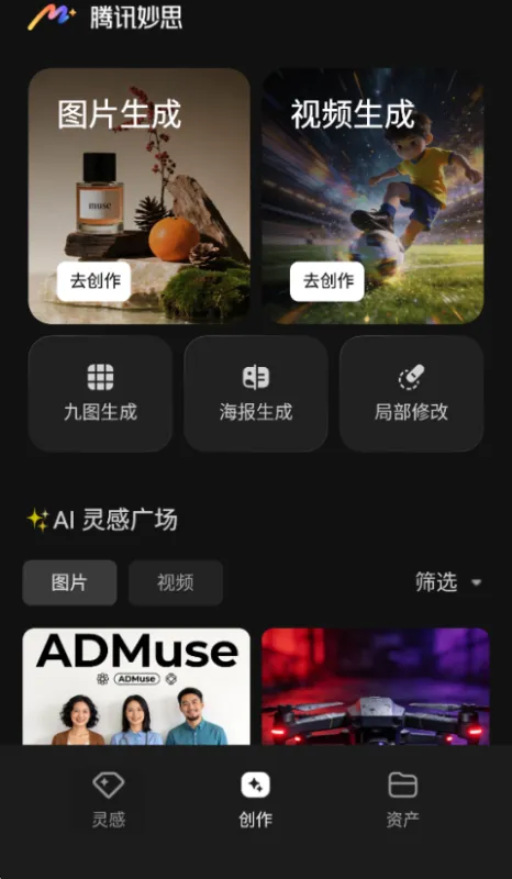 腾讯妙思App