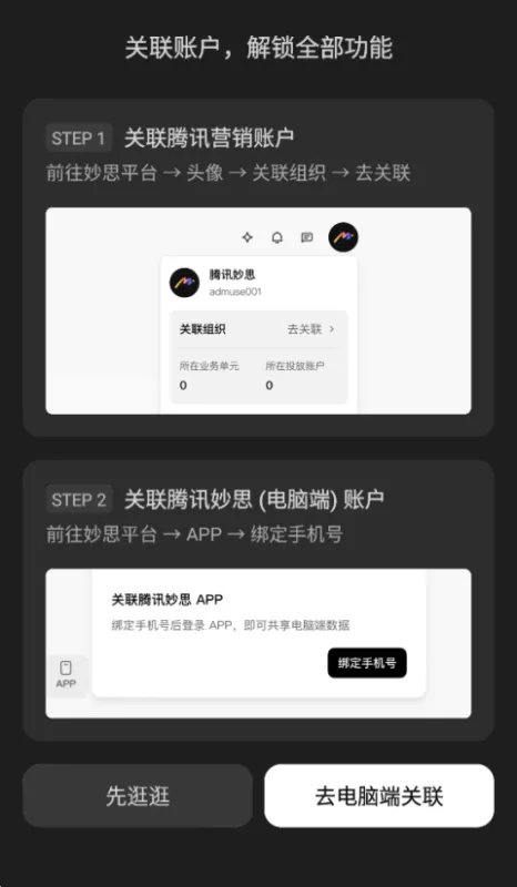 腾讯妙思App