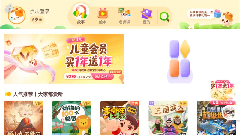 喜马拉雅儿童HD版
