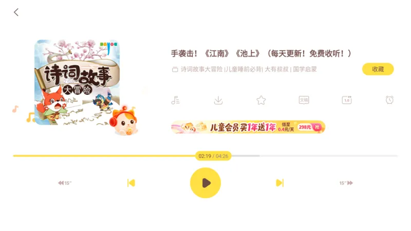 喜马拉雅儿童HD版