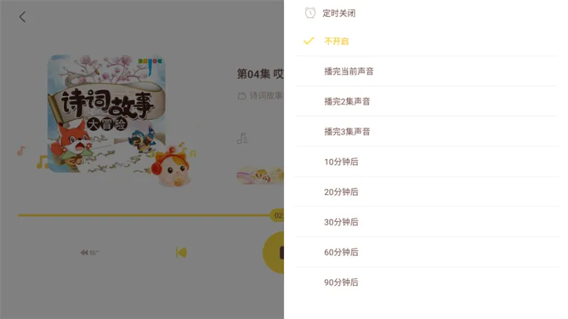 喜马拉雅儿童HD版