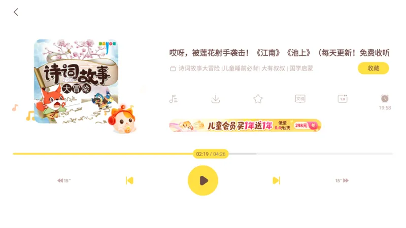 喜马拉雅儿童HD版