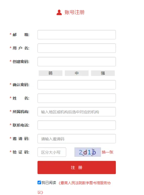 最高人民法院数字图书馆App