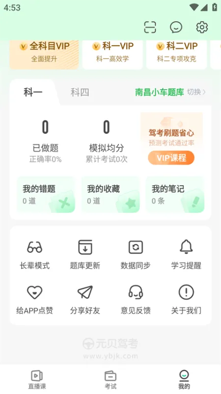 元贝驾考极速版