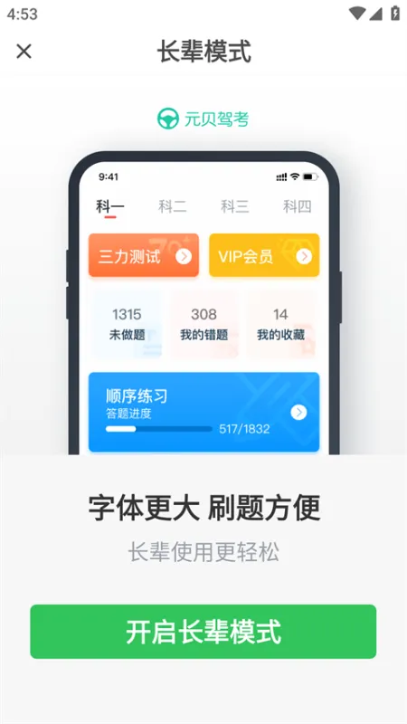元贝驾考极速版