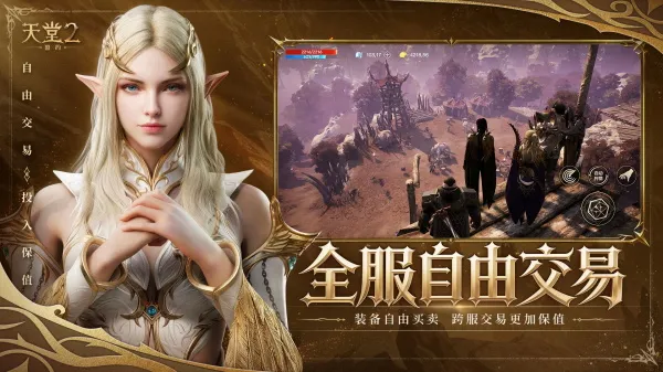 天堂2盟约手游下载安装