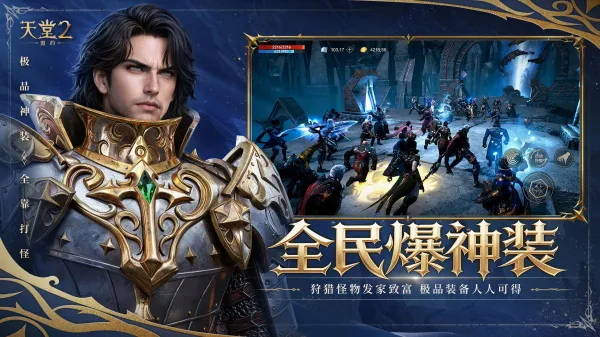天堂2盟约手游下载安装