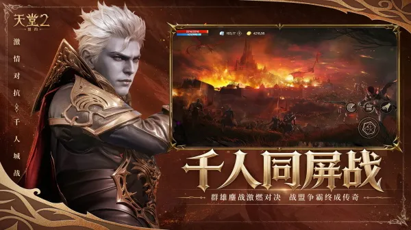 天堂2盟约手游下载安装