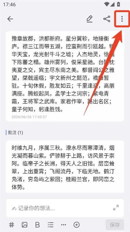 inbox笔记App