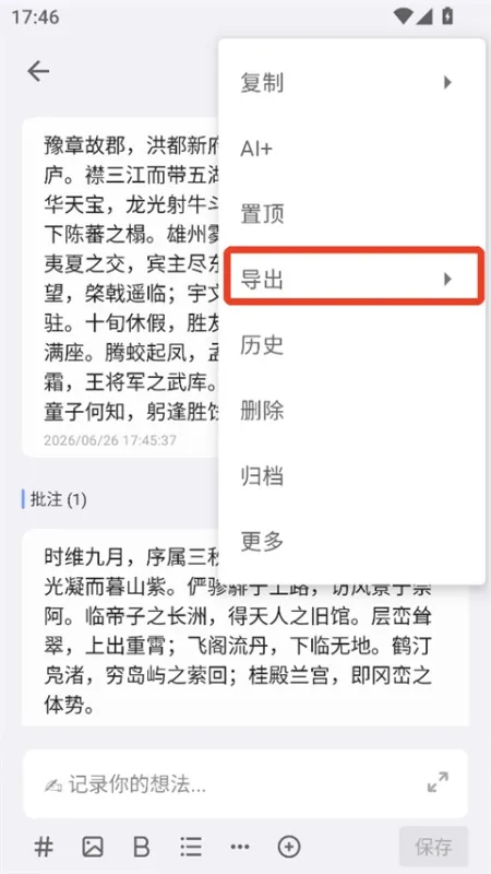 inbox笔记App