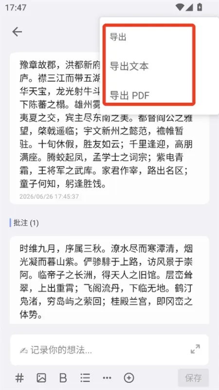 inbox笔记App
