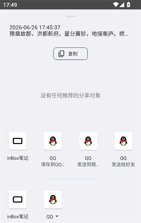inbox笔记App