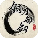 铜刀银剑手机版下载