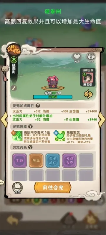 我要当老祖木属性弟子攻略 我要当老祖木属性弟子攻略